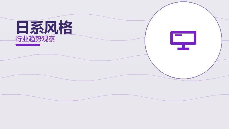 日系风格配图