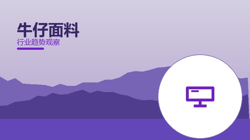 牛仔面料配图