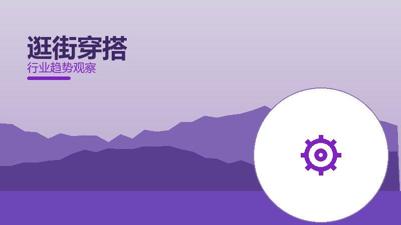 逛街穿搭配图