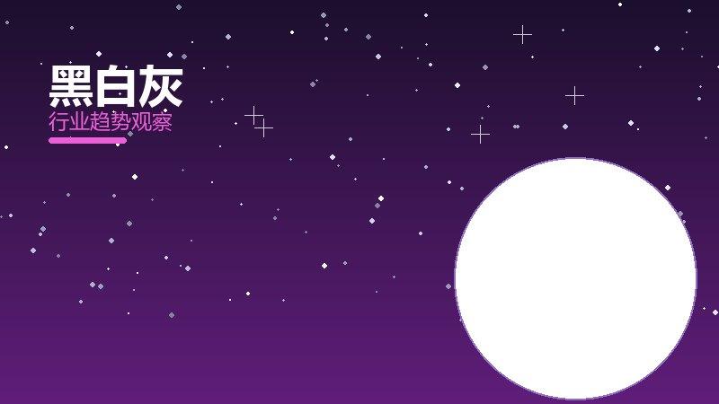 黑白灰配图