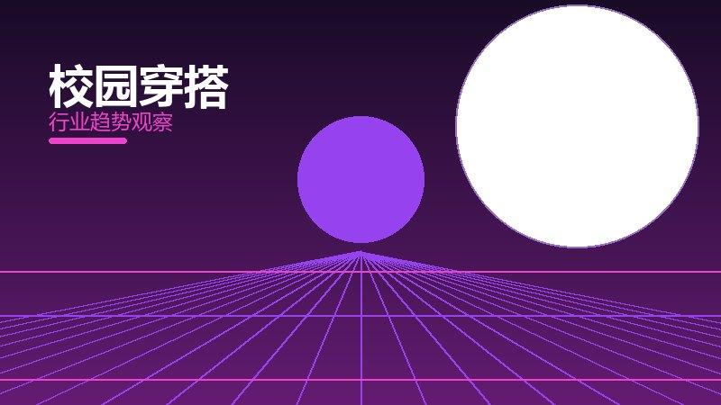 校园穿搭配图