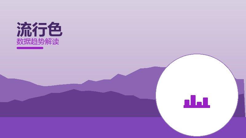 流行色配图