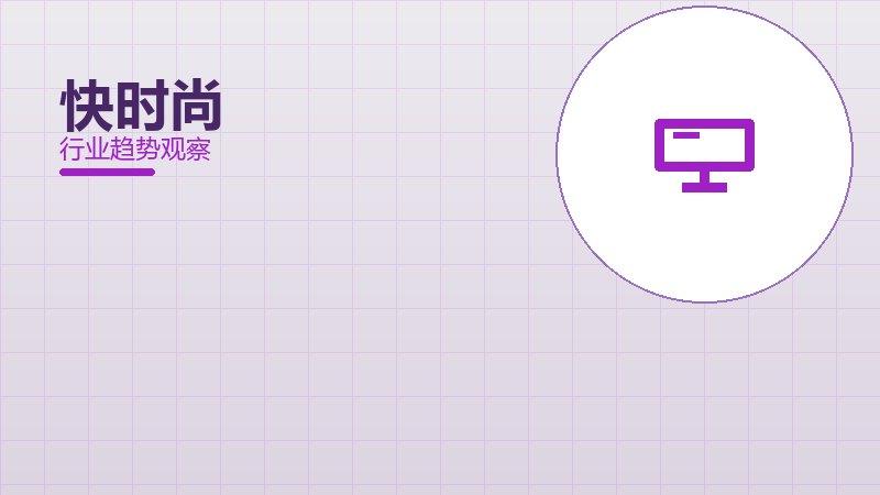 快时尚配图