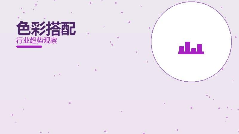 色彩搭配配图