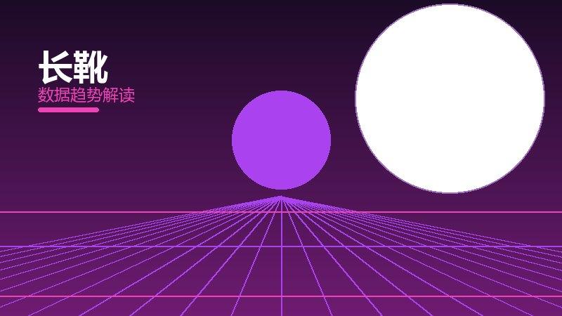 长靴配图
