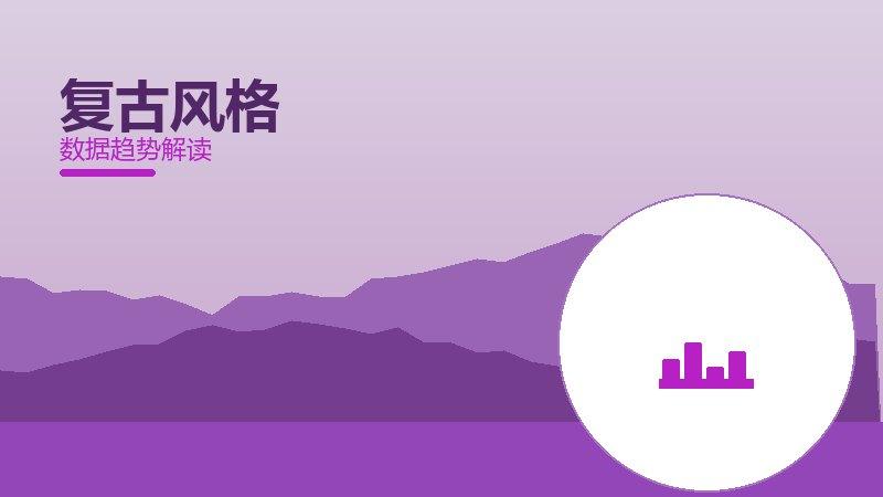 复古风格配图