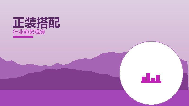 正装搭配配图